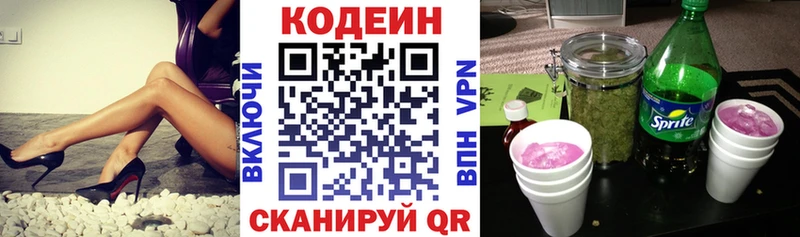 Codein напиток Lean (лин)  Комсомольск 